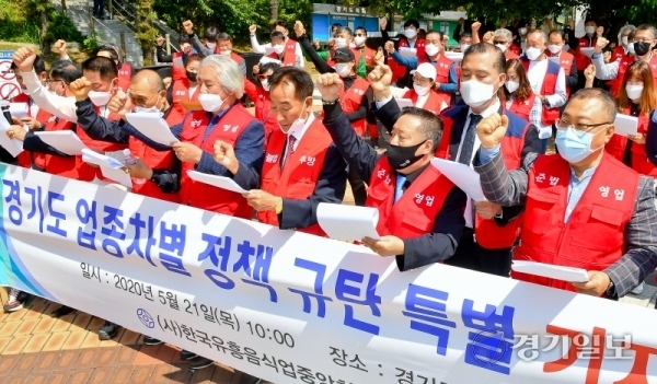 한국유흥음식업중앙회 경기도지회 관계자들이 21일 오전 경기도청 정문 앞에서 업종차별 규제 반대 기자회견을 하고 있다.관계자들은 