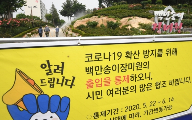 ▲ 22일 오후 지역 내 코로나19 확산으로 잠정폐쇄된 부천시 백만송이장미원 앞에 폐쇄를 알리는 안내문이 내걸린 펜스가 놓여있다. 시는 본격적인 장미 개화 시기와 맞물려 많은 시민들이 도당공원을 방문할 것을 대비해 출입 통제를 결정하고 시민들의 불편함을 최소화하기 위해 코로나19 통제와 개인위생수칙 관련 안내 방송을 실시하고 순찰과 계도를 위한 비상근무반을 운영할 계획이다.조주현기자
