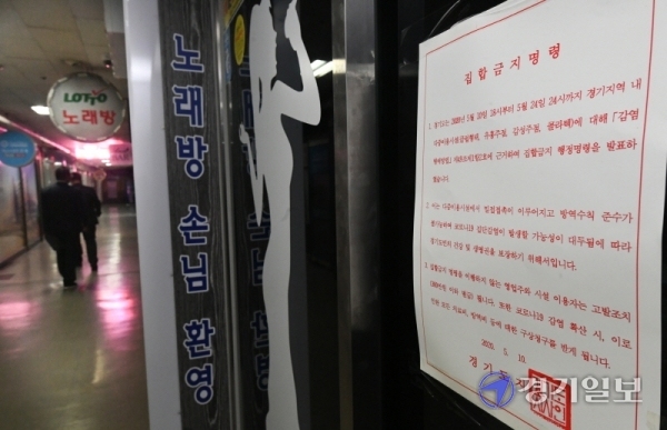 경기도가 코로나19 확산 방지를 위한 다중이용시설 집합금지 명령을 2주 연장하고 명령대상에 단란주점과 코인노래방 등을 추가했다. ‘수도권 내 집단감염 차단을 위한 유흥주점 등 다중이용시설 집합금지 행정명령이 발동된 23일 오후 도내 한 코인노래방 출입구가 굳게 닫혀있다. 대상 업소는 즉시 영업을 중지해야 하며, 위반시 감염병 예방에 관한 법률에 따라 영업장 사업주와 이용자 모두에게 300만 원 이하의 벌금이 부과될 수 있다. 도는 위반에 따른 확진자 발생 시 영업주나 시설 이용자에게 조사, 검사, 치료 등 관련 방역비 전액에 대한 구상권ㆍ손해배상 청구 등 법적으로 허용 가능한 모든 제재 방안을 이행할 방침이다.조주현기자