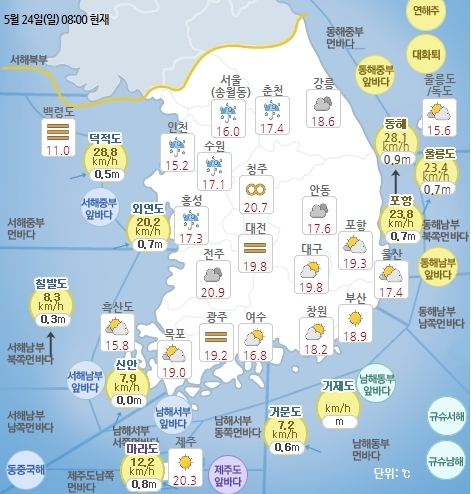 5월 24일 오전 8시 기준 날씨 현황. 기상청 홈페이지