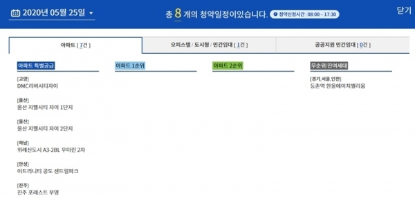 5월 25일 청약일정. 청약홈