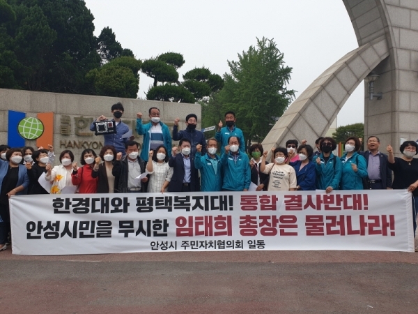 안성시 15개 읍ㆍ면ㆍ동 주민자치 협의회 회원들이 한경대 앞에서 통합을 받대하는 성명서를 발표하고 있다. 박석원기자