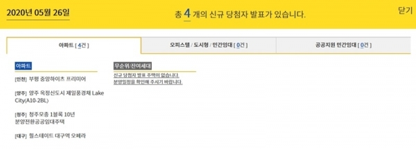 5월 26일 청약 당첨자 발표. 청약홈