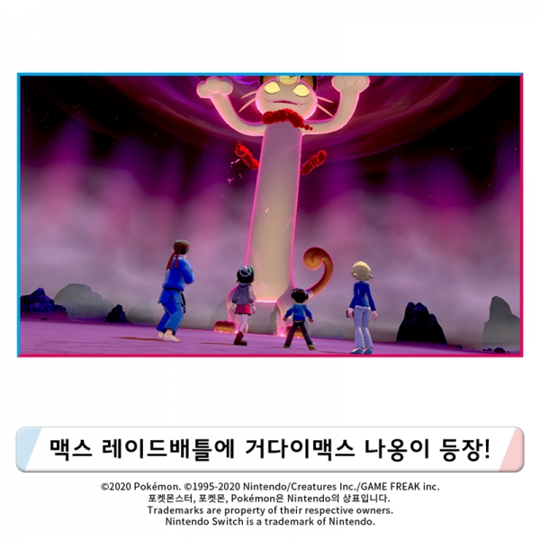 닌텐도 '포켓몬스터 소드실드'에는 거다이맥스 나옹이 등장한다. 공식 페이스북