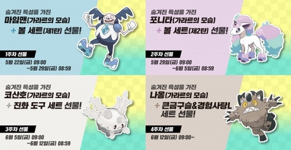 '포켓몬스터 소드·실드' 마임맨, 포니타, 코산호, 나옹. 포켓몬 공식 홈페이지