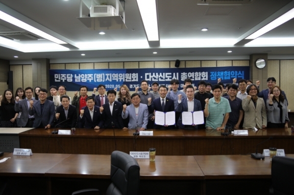 다산신도시총연합회 회원들이 지난 25일 경기도시공사 대회의실에서 김용민 당선인과 정책 협약식을 진행하고 있다. 다산신도시총연합회 제공