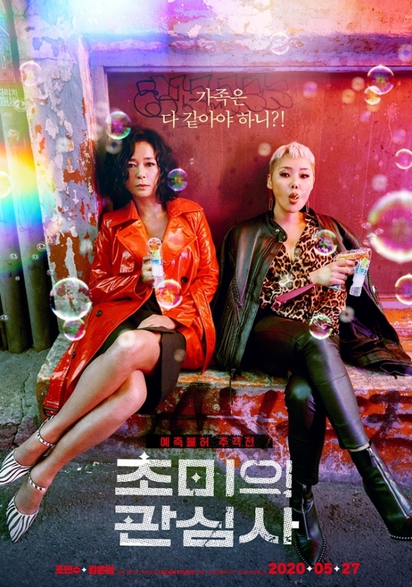 영화 '초미의 관심사' 포스터. ㈜트리플픽쳐스