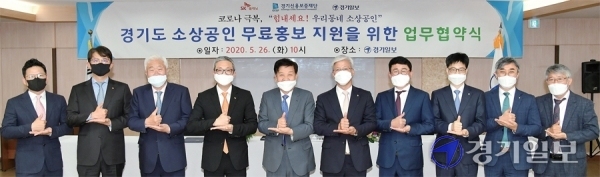 26일 오전 ‘경기도 소상공인 무료홍보 지원을 위한 업무협약식’에 참석한 (왼쪽 네번째부터) SK플래닛 이한상 대표이사‚ 본보 신항철 대표이사 회장‚ 경기신용보증재단 이민우 이사장‚ 본보 이순국 사장(왼쪽 세번째) 등 관계자들이코로나19 퇴치를 위해 수고하는 모든이에게 감사를 전하는 ‘덕분에 챌린지’에 동참하고 있다. 김시범기자