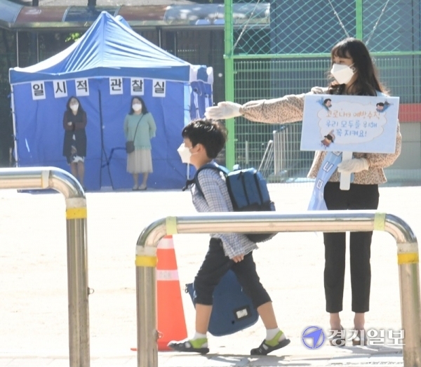 초등학교 1, 2학년 등의 등교 수업이 열린 27일 오전 수원시 선일초등학교에서 학생들이 등교하고 있다. 조주현기자