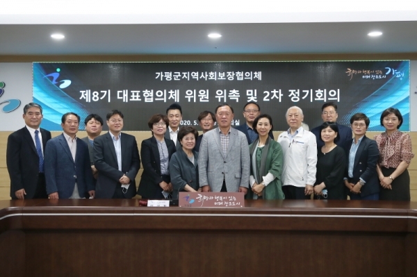 가평군 제8기 지역사회보장협의체 대표협의체가 구성됐다. 가평군 제공