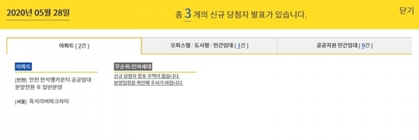5월 28일 청약 당첨자 발표. 청약홈