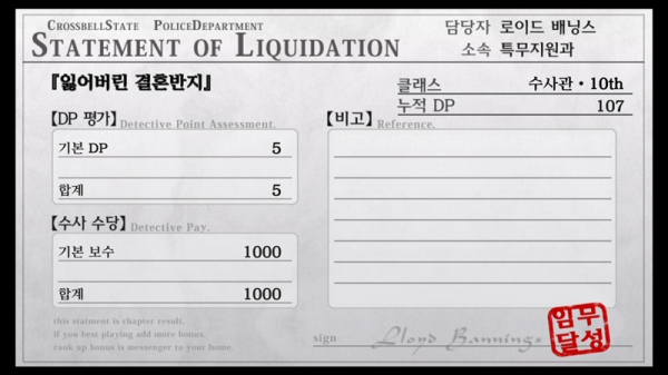 ‘영웅전설 제로의 궤적 Kai’ 의뢰를 통해 이야기가 전개된다. 게임 화면 캡처