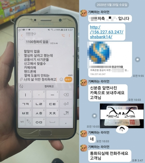 보이스피싱 사기 피해를 당한 피해자가 작성하다 보내지 못한 메시지와 피의자로 추정되는 이와의 대화 내용. 온라인 커뮤니티