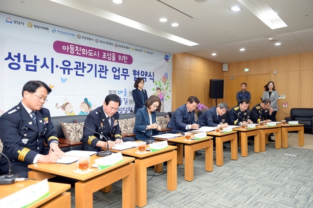 ▲ 아동친화도시 조성을 위한 성남시,유관기관 협약식