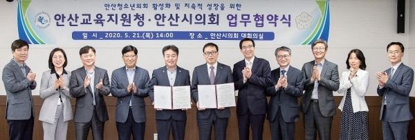 안산교육지원청과 안산시의회가 21일 청소년의회 운영 업무협약을 체결하고 기념사진을 찍고 있다.