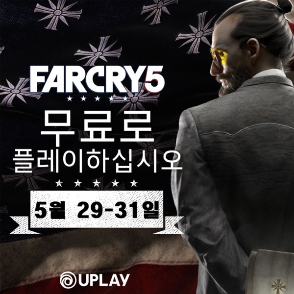 유비소프트의 1인칭 슈팅게임 '파 크라이5'가 주말 무료로 제공된다. 공식 페이스북