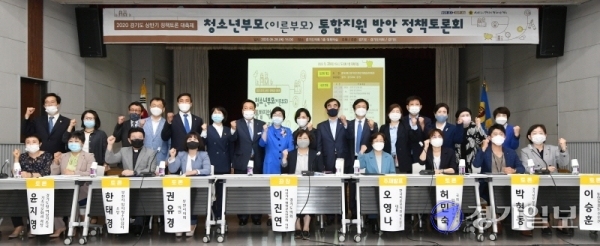 28일 경기도의회 대회의실에서 열린 '청소년부모(이른부모) 통합지원 방안 정책토론회'에서 도의회 김원기 부의장 및 의원들과 각 분야 토론자들이 기념촬영을 하고 있다. 김시범기자