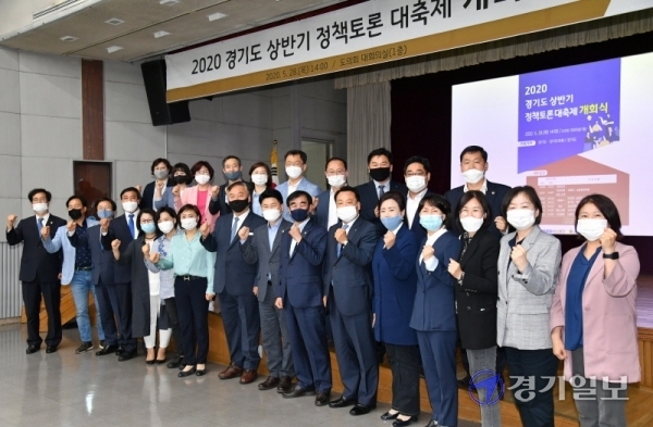 28일 경기도의회 대회의실에서 열린 ‘2020 경기도 상반기 정책토론대축제 개회식’에서 이재강 도 평화부지사, 도의회 김원기ㆍ안혜영 부의장, 염종현 더불어민주당 대표의원 등 참석자들이 기념촬영을 하고 있다. 김시범기자