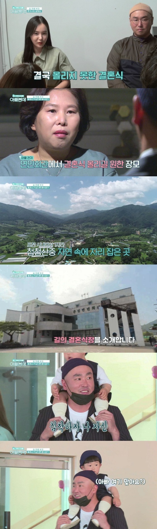 '아빠본색' 31일 방송분 예고편 주요 장면. 채널A