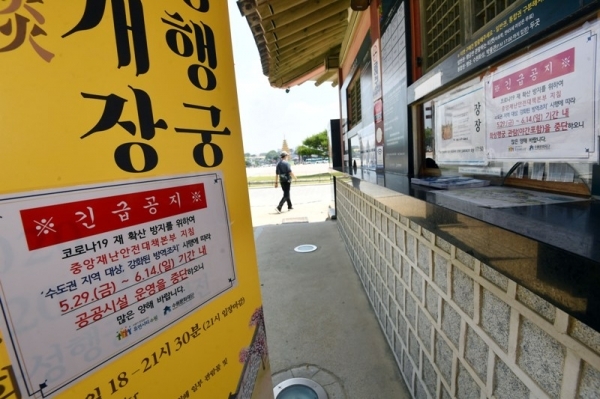 부천 물류센터발 코로나19 확산으로 수도권지역 공공시설 등의 운영이 2주간 중단된 가운데 29일 수원 화성행궁을 찾은 관광객들이 영업중지 안내문을 본 후 발길을 돌리고 있다. 김시범기자