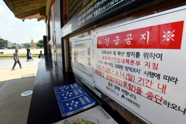 부천 물류센터발 코로나19 확산으로 수도권지역 공공시설 등의 운영이 2주간 중단된 가운데 29일 수원 화성행궁을 찾은 관광객들이 영업중지 안내문을 본 후 발길을 돌리고 있다. 김시범기자