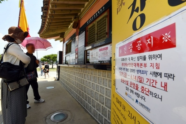부천 물류센터발 코로나19 확산으로 수도권지역 공공시설 등의 운영이 2주간 중단된 가운데 29일 수원 화성행궁을 찾은 관광객들이 영업중지 안내문을 본 후 발길을 돌리고 있다. 김시범기자