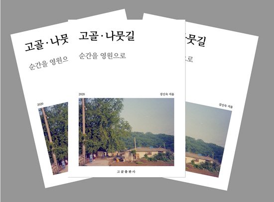 ▲ 하남, 고골 .나뭇길 전시회
