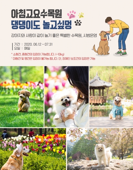 ▲ 2020 애견동반입장 시범운영 포스터