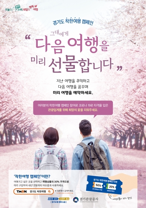 ▲ 경기도착한여행캠페인포스터-최종2