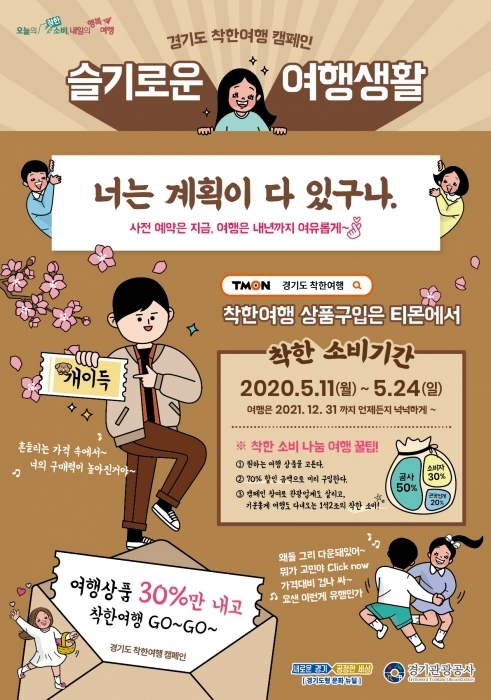▲ 경기도착한여행캠페인포스터-최종3