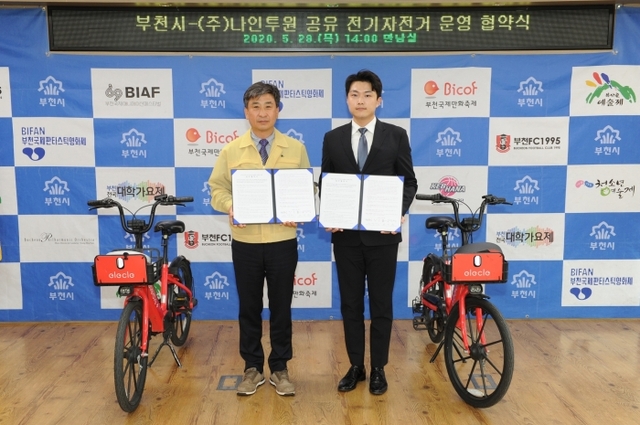 부천시가 ㈜나인투원과 민간공유 전기자전거 운영 협약을 체결했다