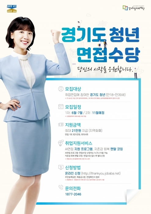 ▲ 경기도청년면접수당