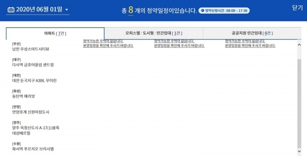 6월 1일 아파트 청약일정. 청약홈