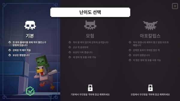 '마인크래프트 던전스' 난이도 선택 화면. 게임 캡처