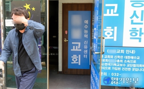 1일 인천지역 개척교회간 접촉으로 코로나19 확진자가 집단으로 발생한 가운데 모임장소인 인천시 미추홀구의 한 교회 앞에서 한 시민이 망연자실한 모습으로 지나가고 있다. 장용준기자