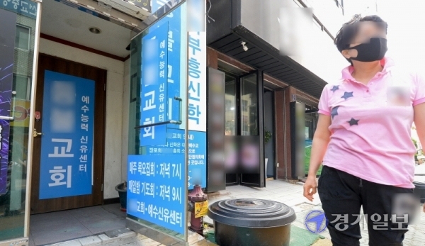 1일 인천지역 개척교회간 접촉으로 코로나19 확진자가 집단으로 발생한 가운데 모임장소인 인천시 미추홀구의 한 교회 앞에서 한 시민이 망연자실한 모습으로 지나가고 있다. 장용준기자
