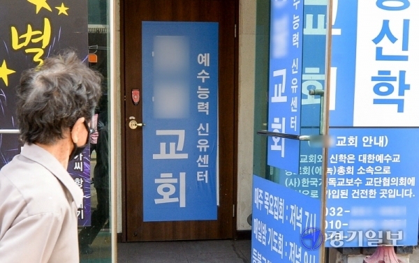 1일 인천지역 개척교회간 접촉으로 코로나19 확진자가 집단으로 발생한 가운데 모임장소인 인천시 미추홀구의 한 교회 앞에서 한 시민이 망연자실한 모습으로 지나가고 있다. 장용준기자