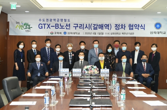 구리시와 삼육대가 ‘수도권광역급행철도 GTX-B노선의 구리시 갈매역 정차협약’을 맺고 기념촬영을 하고 있다. 구리시 제공
