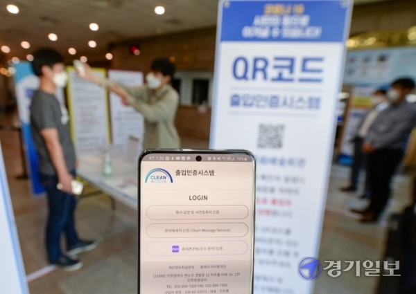 코로나19 예방을 위해 인천을 비롯한 서울, 대전 3개 지역의 다중이용시설과 고위험시설에서 QR코드 기반의 전자출입명부 시스템 시범 운영을 시작한 1일 오후 인천문예회관 소강당 출입구에서 관계자들이 시연을 하고 있다. 현재 폐관중인 인천문화예술회관을 비롯한 인천지역 다중이용 시설에서는 오는 15일부터 본격적으로 이 시스템을 도입해 사용한다. 장용준기자