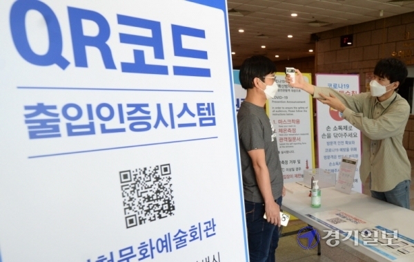 코로나19 예방을 위해 인천을 비롯한 서울, 대전 3개 지역의 다중이용시설과 고위험시설에서 QR코드 기반의 전자출입명부 시스템 시범 운영을 시작한 1일 오후 인천문예회관 소강당 출입구에서 관계자들이 시연을 하고 있다. 현재 폐관중인 인천문화예술회관을 비롯한 인천지역 다중이용 시설에서는 오는 15일부터 본격적으로 이 시스템을 도입해 사용한다. 장용준기자