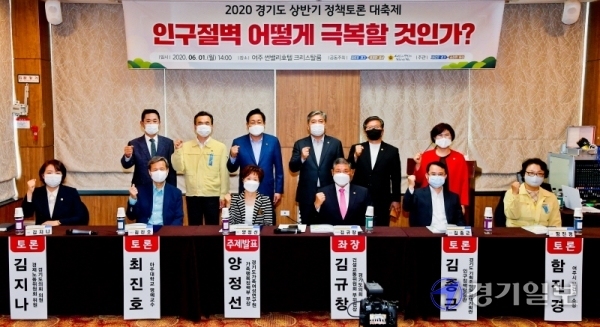 1일 오후 여주 썬밸리호텔 크리스탈룸에서 열린 ‘2020 경기도 상반기 정책토론 대축제’에서 김선교 국회의원, 송한준 경기도의회 의장, 이항진 여주시장, 유필선 여주시의회 의장 등 관계자와 토론자들이 기념촬영을 하고 있다. 이날 토론회는 ‘인구절벽 어떻게 극복할 것인가?’ 란 주제로 진행됐다. 윤원규기자