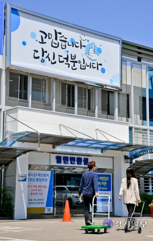 1일 오전 경기도청 열린민원실 외벽에 두번째 '경기희망글판'이 공개됐다. 두 번째 게시작품은 지난 4월 1일부터 15일까지 ‘경기도민으로서의 자부심과 이웃에게 전하고 싶은 이야기’를 주제로 도민 창작 공모전을 실시, “고맙습니다, 당신 덕분입니다” 로 선정됐다.  윤원규기자