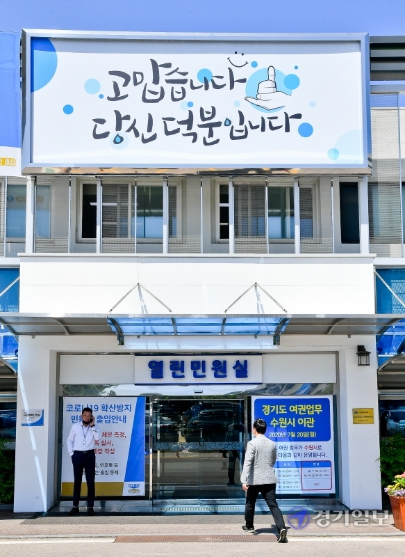 1일 오전 경기도청 열린민원실 외벽에 두번째 '경기희망글판'이 공개됐다. 두 번째 게시작품은 지난 4월 1일부터 15일까지 ‘경기도민으로서의 자부심과 이웃에게 전하고 싶은 이야기’를 주제로 도민 창작 공모전을 실시, “고맙습니다, 당신 덕분입니다” 로 선정됐다.  윤원규기자