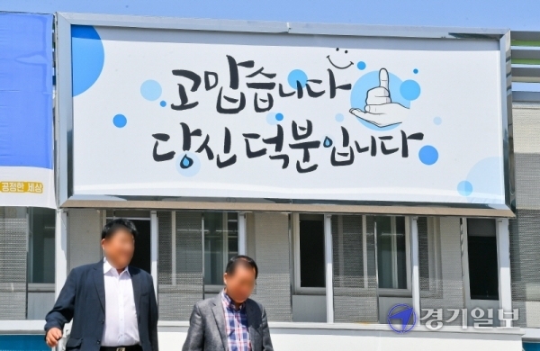 1일 오전 경기도청 열린민원실 외벽에 두번째 '경기희망글판'이 공개됐다. 두 번째 게시작품은 지난 4월 1일부터 15일까지 ‘경기도민으로서의 자부심과 이웃에게 전하고 싶은 이야기’를 주제로 도민 창작 공모전을 실시, “고맙습니다, 당신 덕분입니다” 로 선정됐다.  윤원규기자