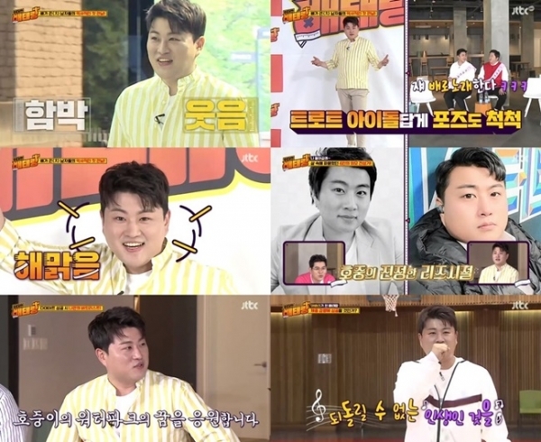 '위대한 배태랑'에 출연한 가수 김호중. JTBC