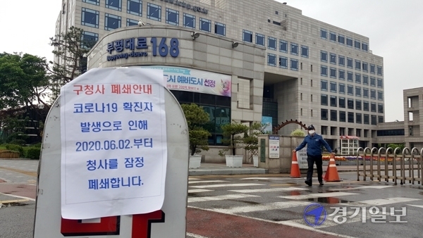 2일 인천 부평구청 소속 공무원 2명이 코로나19 확진 판정을 받은 가운데, 부평구청 폐쇄를 알리는 안내문이 붙어있다. 장용준기자