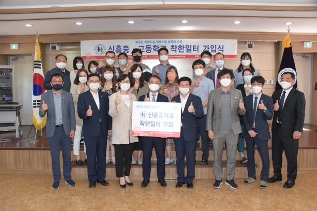 신흥중학교 착한일터 가입