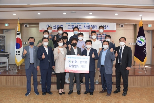 신흥고등학교 착한일터 가입