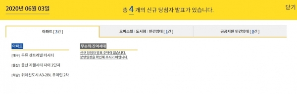 6월 3일 청약 당첨자 발표. 청약홈