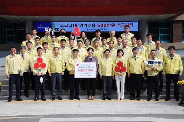 동두천시 간부공무원들이 코로나19 위기극복을 위해 십시일반 모은 후원금 600만원을 경기북부공동모금회를 통해 기탁한뒤 기념촬영을 하고 있다.